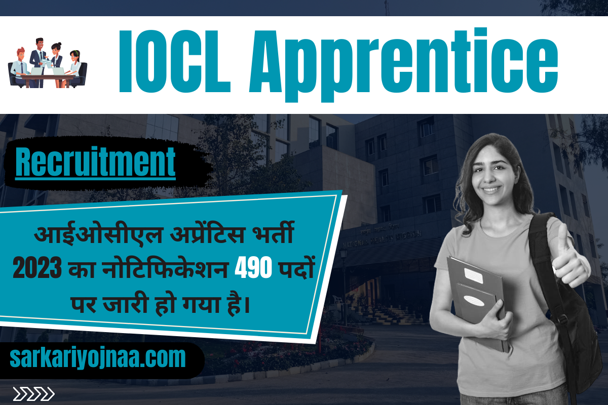 IOCL Apprentice Recruitment इंडियन ऑयल कॉर्पोरेशन लिमिटेड भर्ती