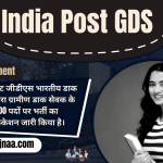 India Post GDS Recruitment इंडिया पोस्ट जीडीएस भर्ती