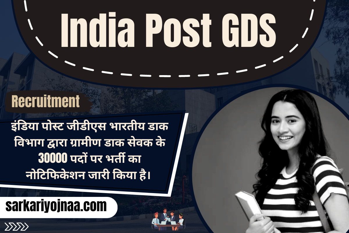 India Post GDS Recruitment इंडिया पोस्ट जीडीएस भर्ती