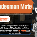 Tradesman Mate Recruitment 2023 इंडियन नेवी ट्रेड्समैन मेट भर्ती 2023