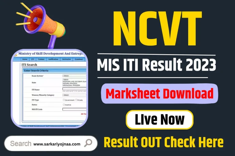 NCVT ITI Result 2023-24 Out, NCVT MIS Result Link Download Marksheet Now