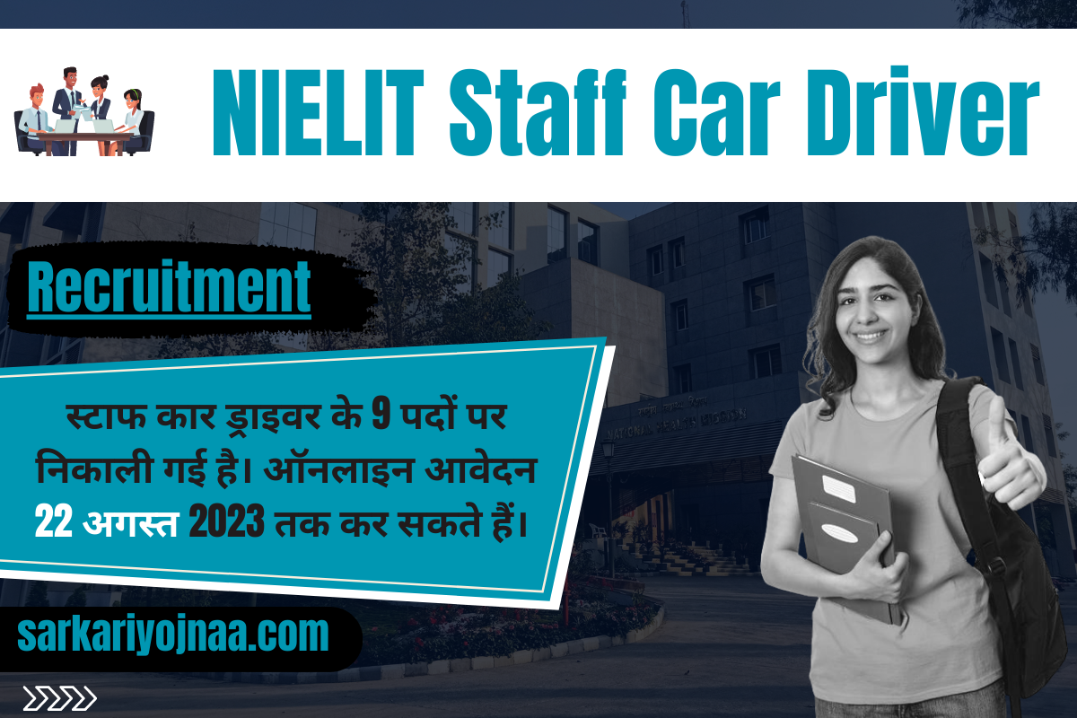 NIELIT Staff Car Driver Recruitment स्टाफ कार ड्राइवर भर्ती 2023