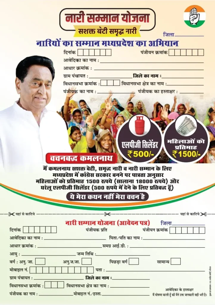 Nari Samman Yojana Offlne Application form