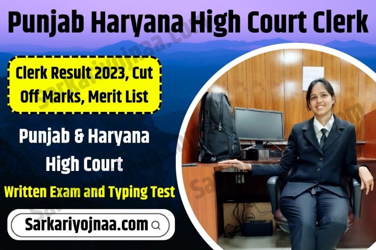 Punjab Haryana High Court Clerk Result 2023: Check Your Result Now!