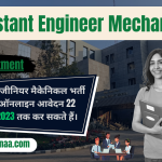 Assistant Engineer Mechanical असिस्टेंट इंजीनियर मैकेनिकल भर्ती 2023