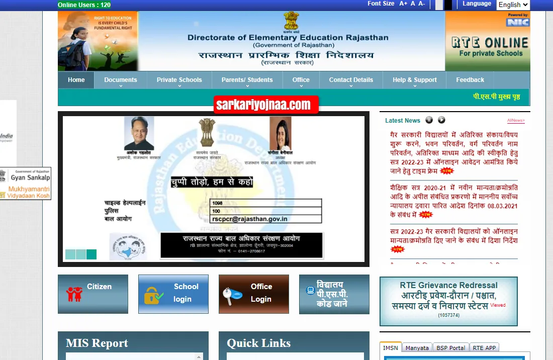 RTE Rajasthan Lottery Result,rte student list