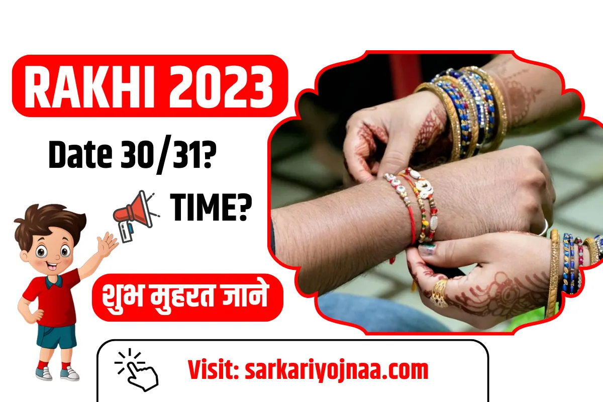 Raksha Bandhan 2023