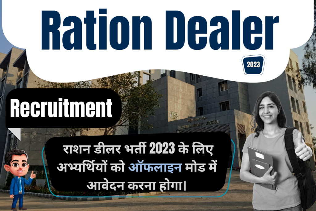 Ration Dealer Recruitment 2023 राजस्थान राशन डीलर भर्ती 2023