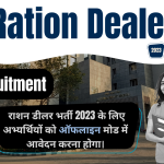 Ration Dealer Recruitment 2023 राजस्थान राशन डीलर भर्ती 2023