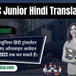 SSC Junior Hindi Translator Recruitment जूनियर हिंदी ट्रांसलेटर भर्ती