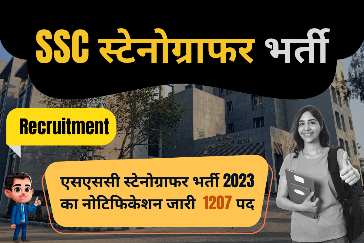 SSC Stenographer Recruitment 2023 एसएससी स्टेनोग्राफर भर्ती 2023