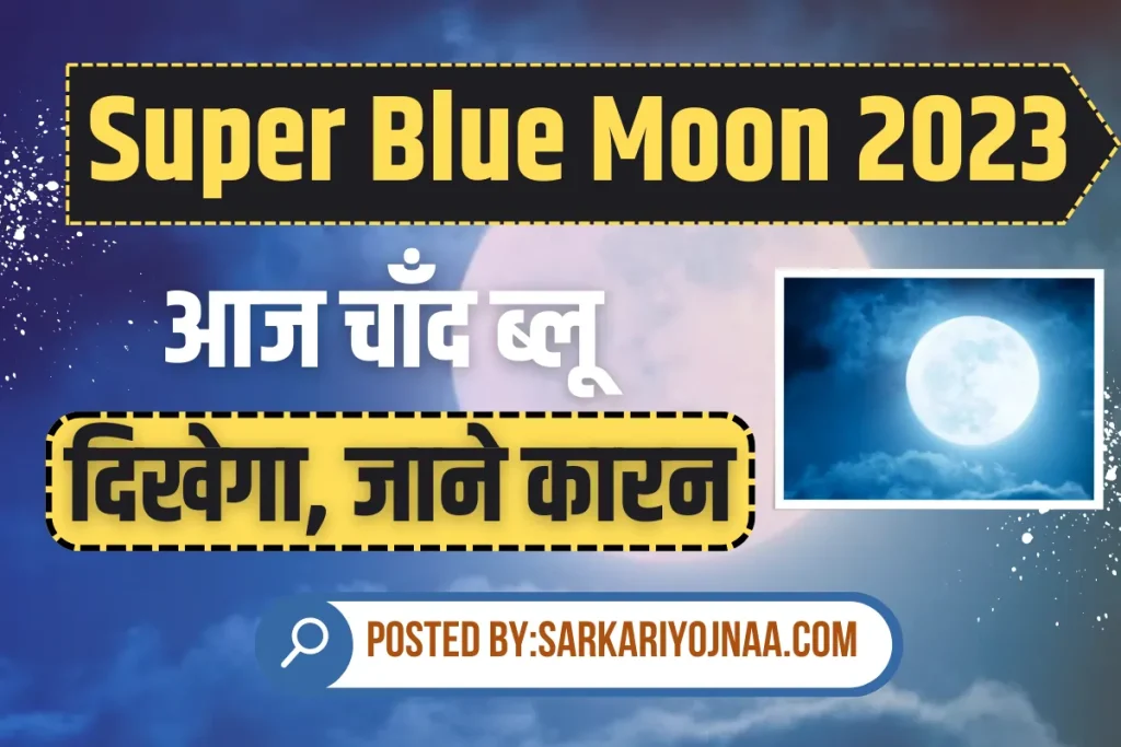 Super Blue Moon 2023: Date, time, and how to watch in India and around the world
