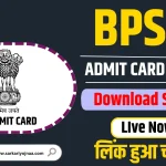 BPSC Admit card 2023
