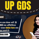 Uttar Pradesh GDS Recruitment 2023 यूपी ग्रामीण डाक सेवक भर्ती