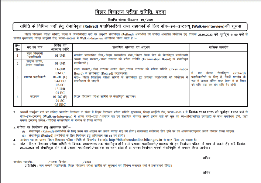 bihar board recruitment