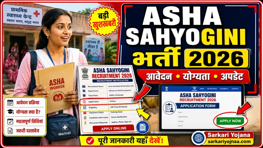 Asha Sahyogini Recruitment 2026