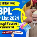 BPL New List 2024