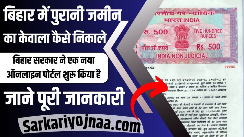 Bihar Jamin Ka Kewala,bhumi jankari.gov.in bihar bihar land registry details