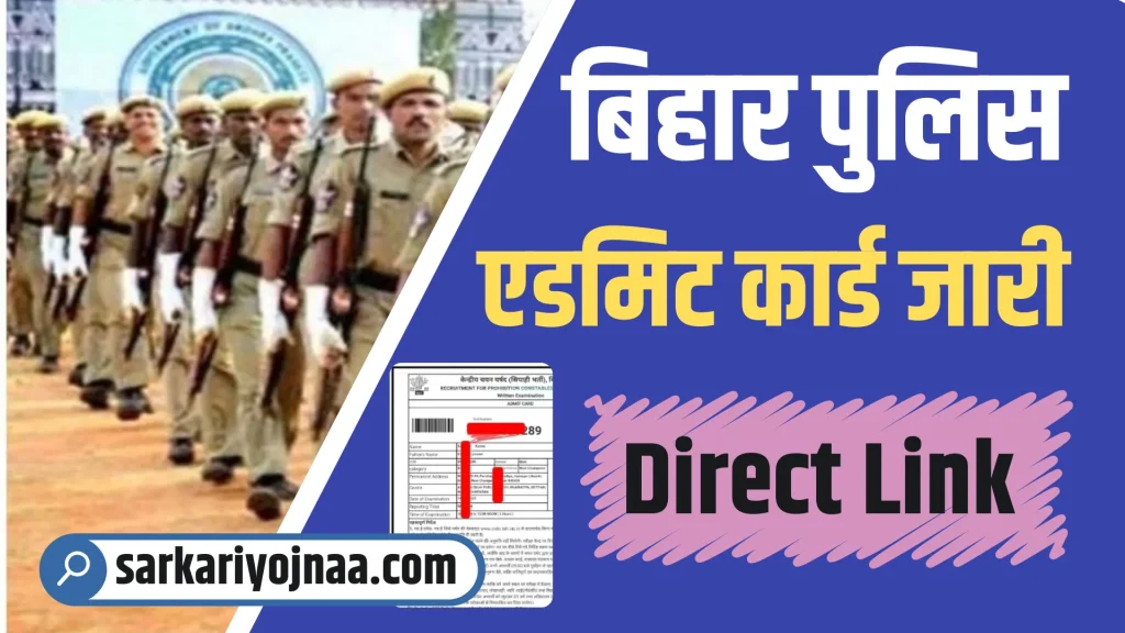 Bihar Police Constable 2023 Admit Card