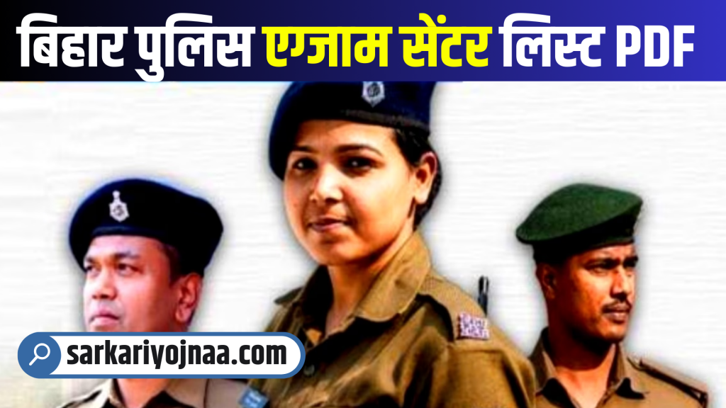 Bihar Police Exam Center List PDF