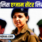 Bihar Police Exam Center List PDF