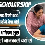 CBSE Scholarship 2023