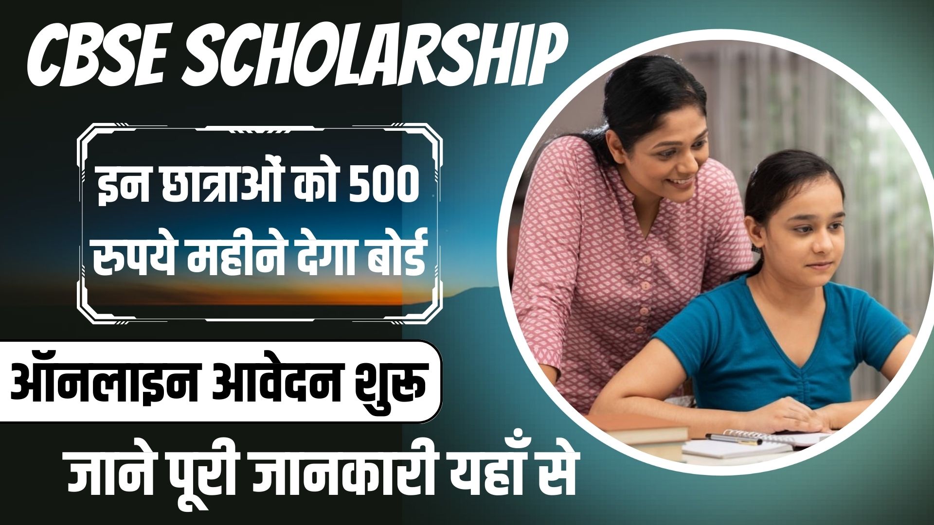 CBSE Scholarship 2023