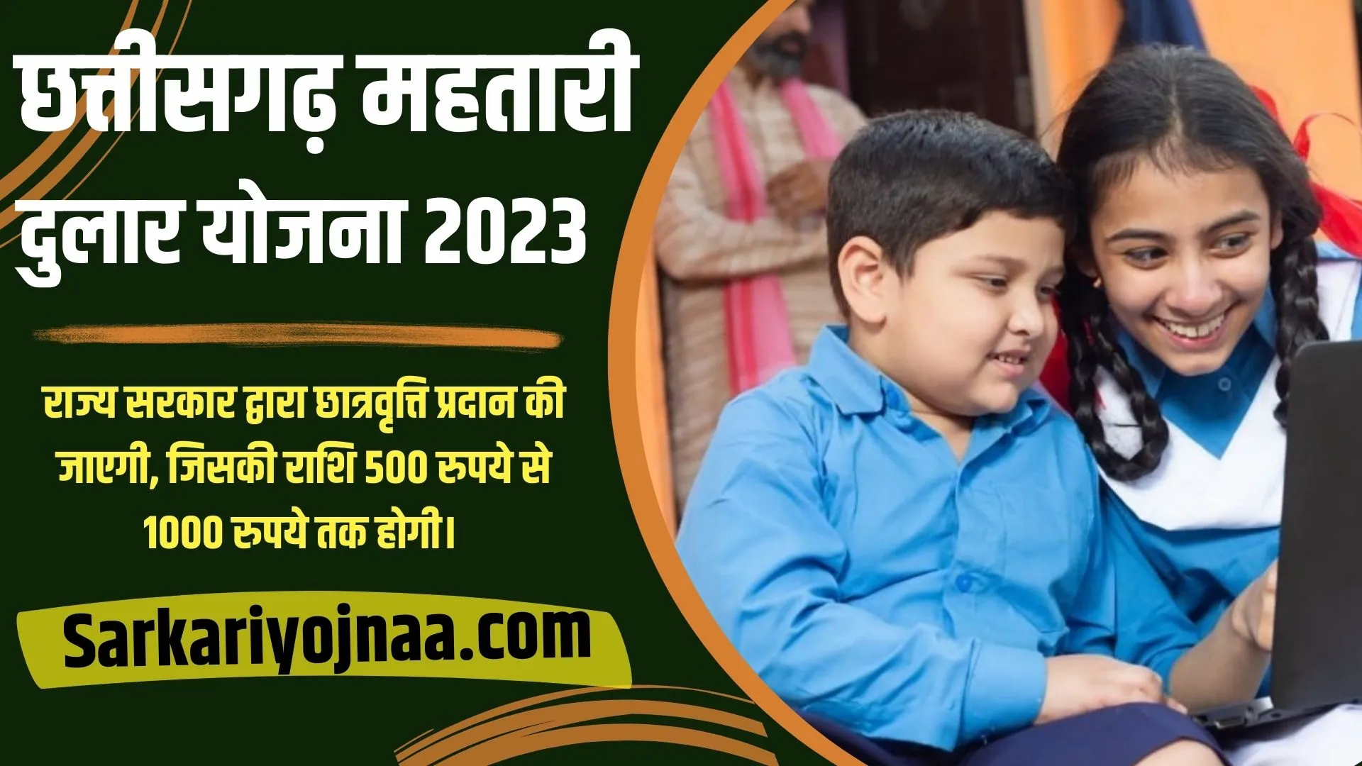 Chhattisgarh Mahtari Dular Yojana