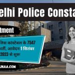 Delhi Police Constable Recruitment 2025 दिल्ली पुलिस कांस्टेबल भर्ती 2025 का नोटिफिकेशन 7547 पदों के लिए जारी किया जाएगा।