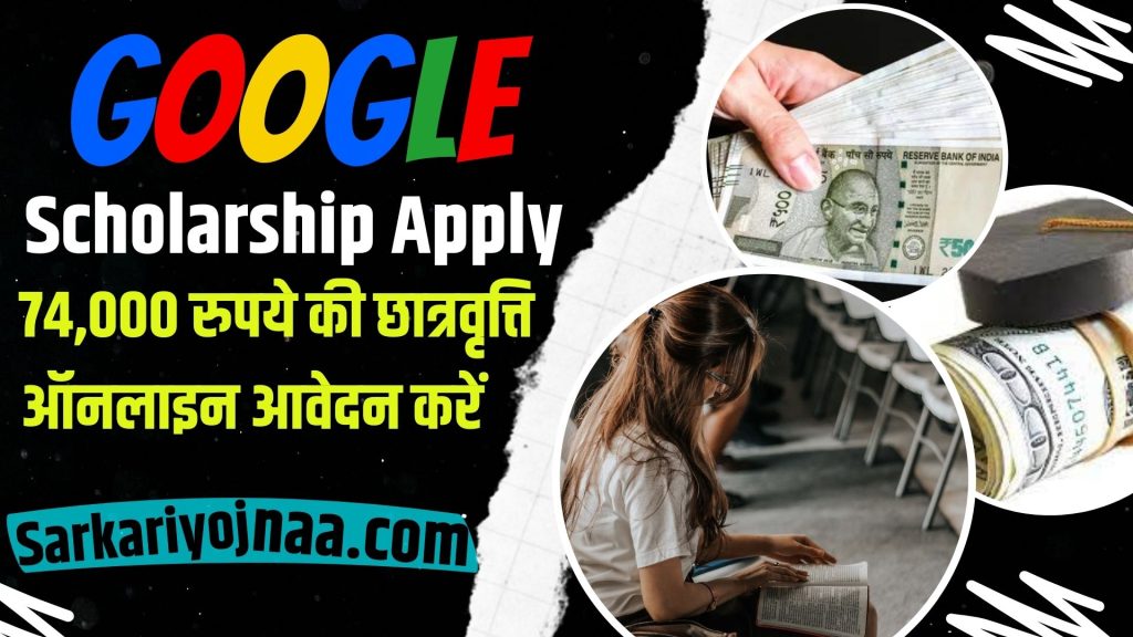 Google Scholarship Apply 2023