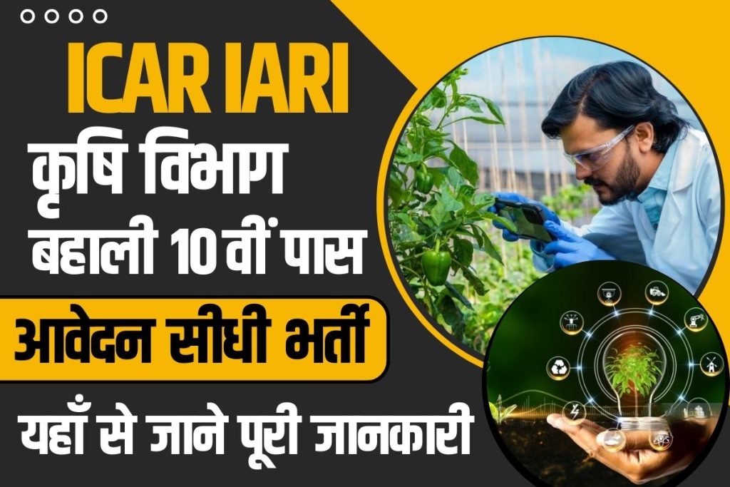 ICAR IARI Recruitment 2023