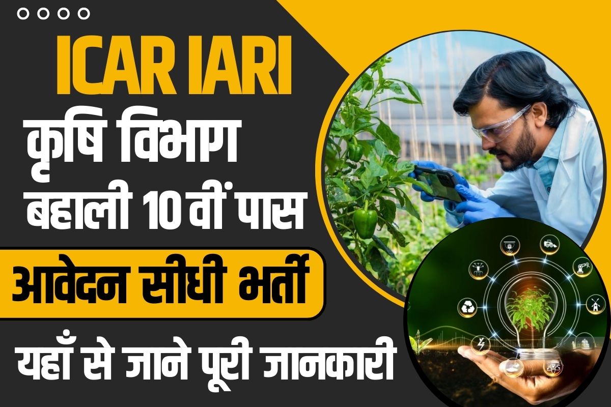 ICAR IARI Recruitment 2023