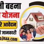 Ladli Behna Awas Yojana