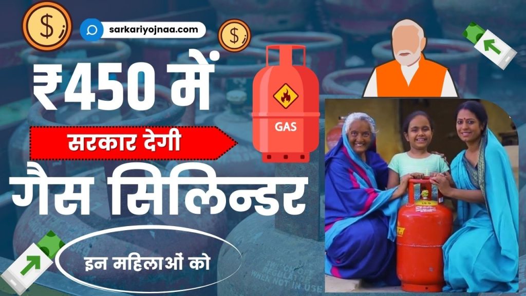 Ladli Behna Yojana Gas Cylinder Apply