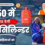 Ladli Behna Yojana Gas Cylinder Apply