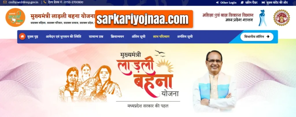 Ladli Behna Yojana Gas Cylinder Apply Online लाडली बहना योजना 2023 फ्री गैस सिलेंडर योजना 2023