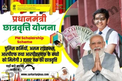 PM Scholarship Scheme 2024