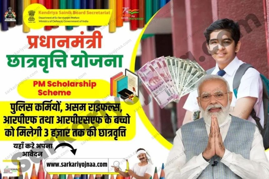 PM Scholarship Scheme 2024