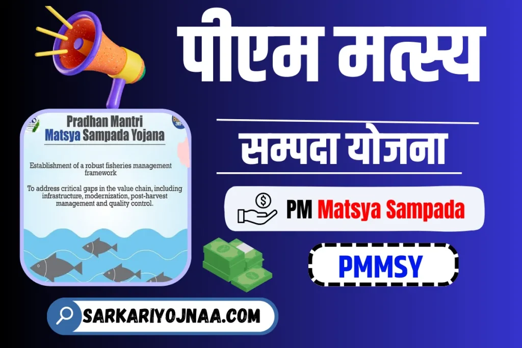 Pradhan Mantri Matsya Sampada Yojana