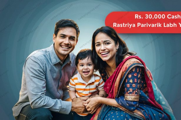 Rastriya Parivarik Labh Yojana