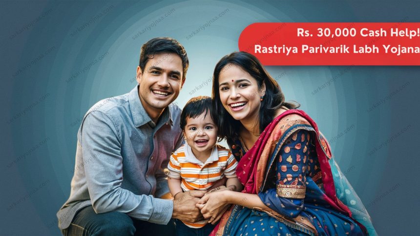 Rastriya Parivarik Labh Yojana
