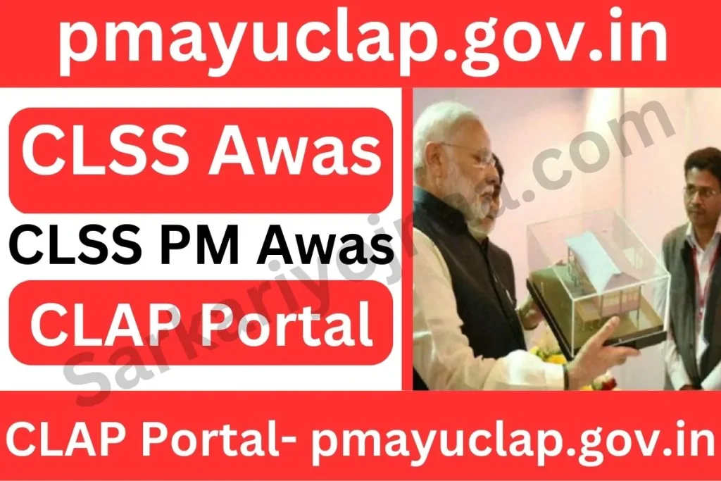 pmayuclap.gov.in CLSS Awas CLAP Portal, Subsidy Calculator