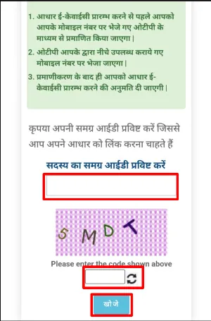 Samagra ID e-KYC