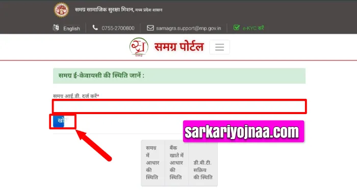 Samagra ID e-KYC status