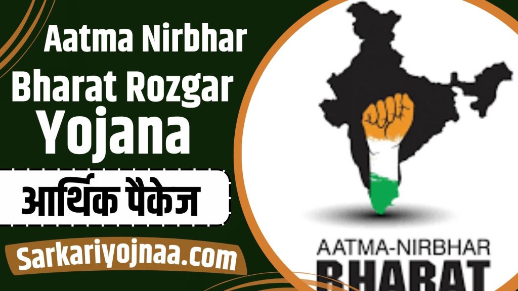 Aatma Nirbhar Bharat Yojana Aatma Nirbhar Bharat