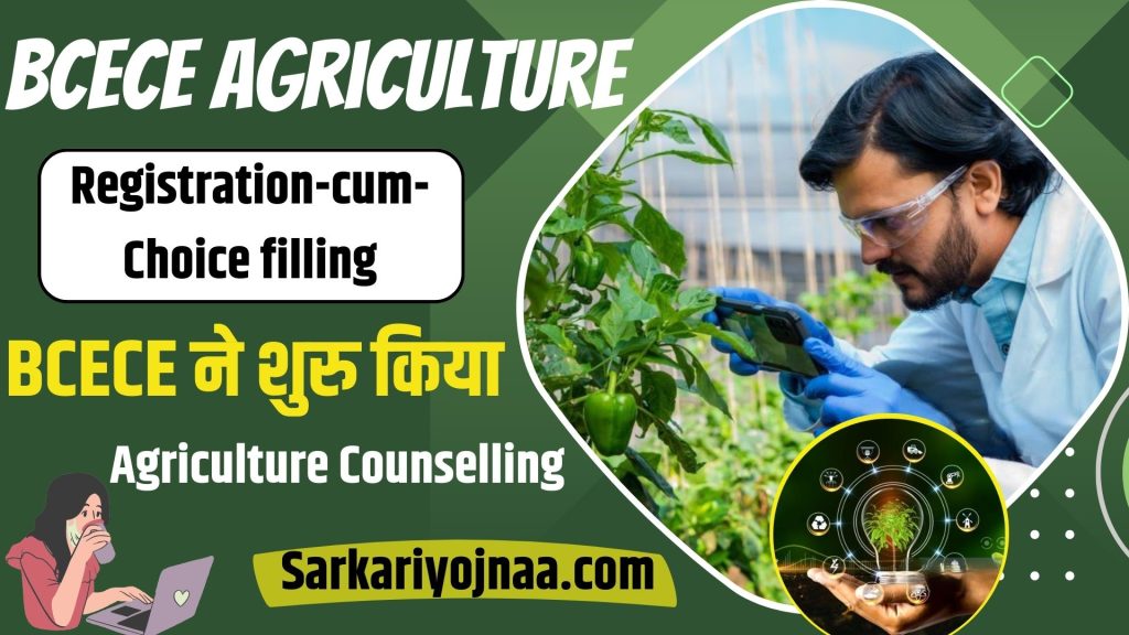 BCECE Agriculture Counselling 2023