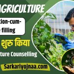 BCECE Agriculture Counselling 2023