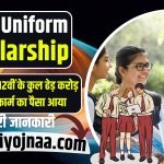 Bihar Uniform Scholarship,post matric scholarship