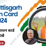 CG Ration Card List 2024