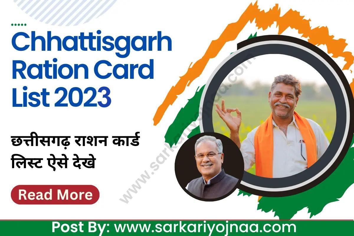 Cg Ration Card CG Khadya Ration Card List Sarkari Yojana